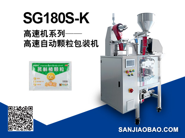 SG180S-K 多列高速自動(dòng)顆粒包裝機(jī)
