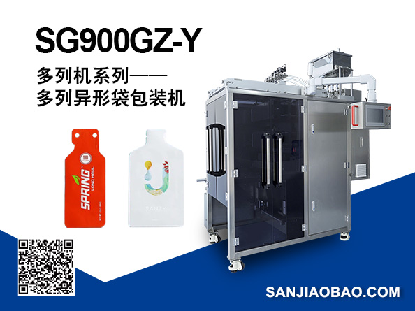 SG900GZ-Y 多列異形袋包裝機(jī)