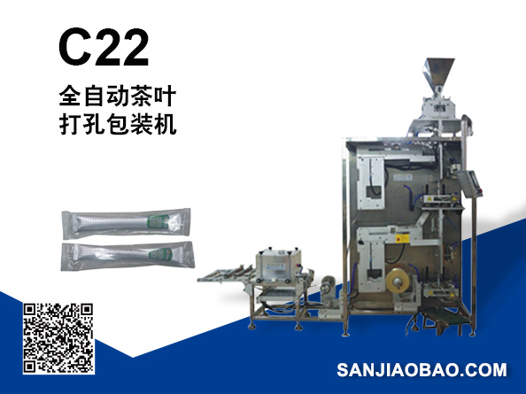 C22全自動茶葉打孔包裝機(jī)