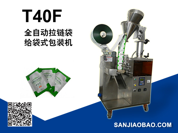 T40F 三邊封粉末包裝機