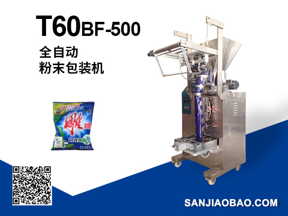 T60BF-500 全自動顆粒包裝機|大劑量包裝機