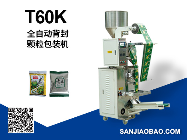 T60K 顆粒包裝機(jī) 微電腦控制
