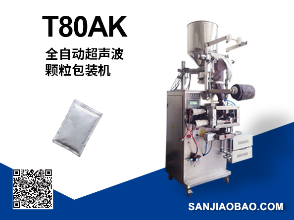 T80AK 超聲波無紡布包裝機(jī)