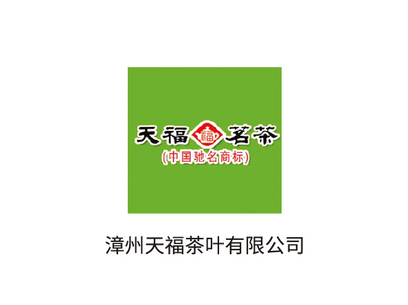 天福茗茶客戶