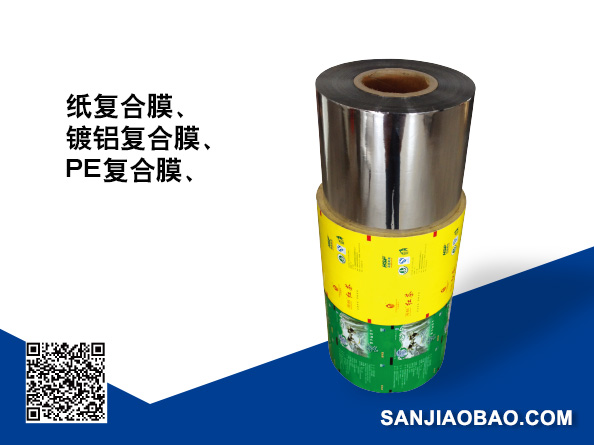 紙復(fù)合膜鍍鋁復(fù)合膜PE復(fù)合膜